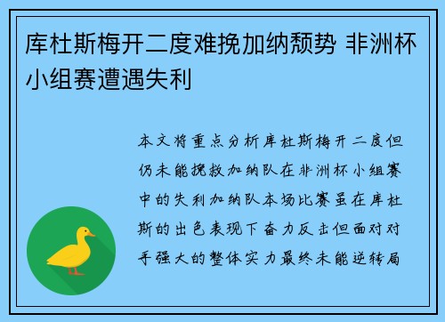库杜斯梅开二度难挽加纳颓势 非洲杯小组赛遭遇失利