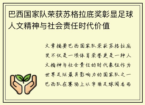巴西国家队荣获苏格拉底奖彰显足球人文精神与社会责任时代价值 巴西国家队荣获苏格拉底奖彰显足球人文精神与社会责任时代价值