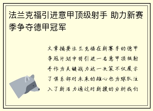 法兰克福引进意甲顶级射手 助力新赛季争夺德甲冠军