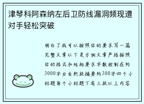 津琴科阿森纳左后卫防线漏洞频现遭对手轻松突破 津琴科阿森纳左后卫防线漏洞频现遭对手轻松突破